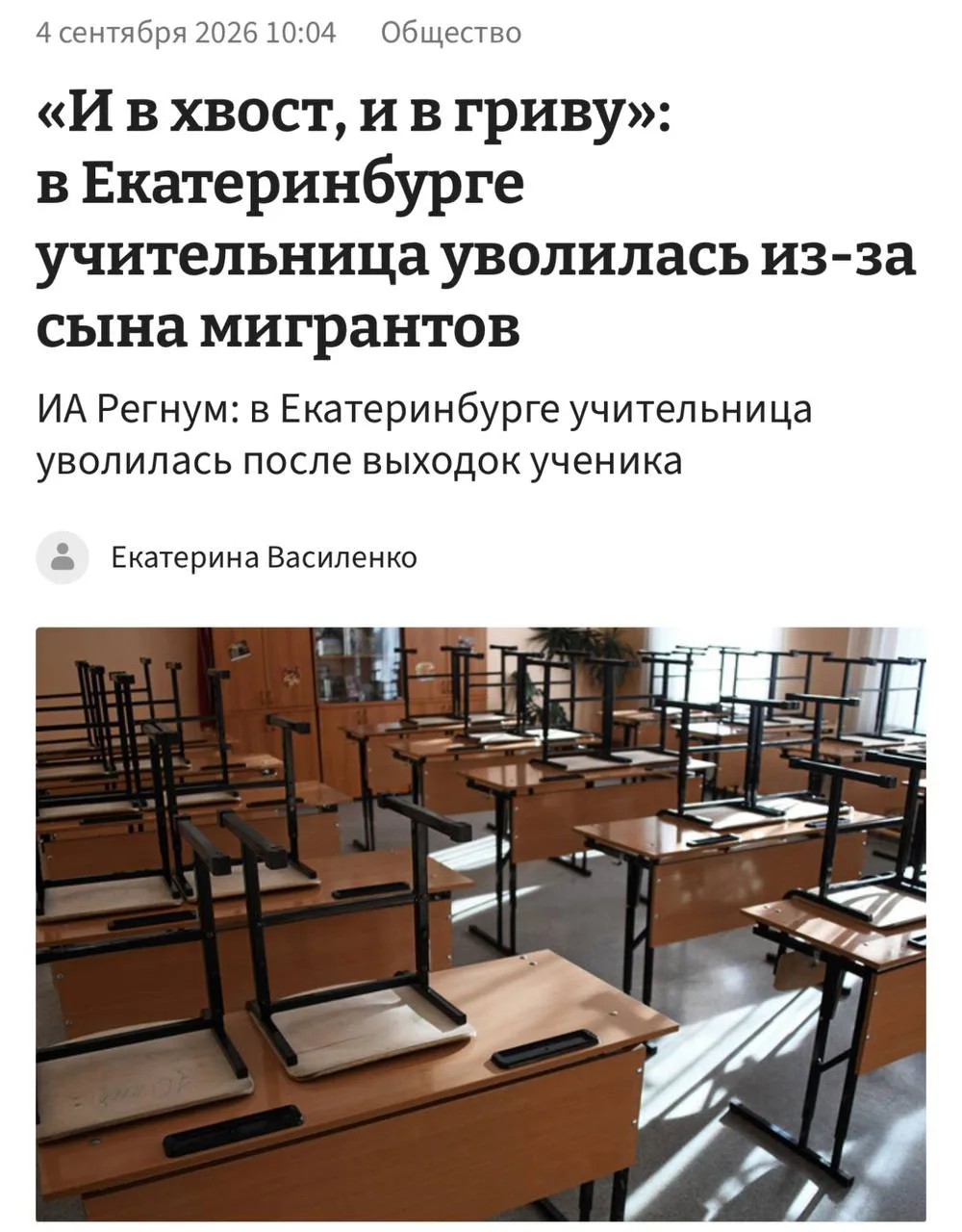 Глава СК Бастрыкин взял под личный контроль дело об ученике-мигранте, который угрожал и...