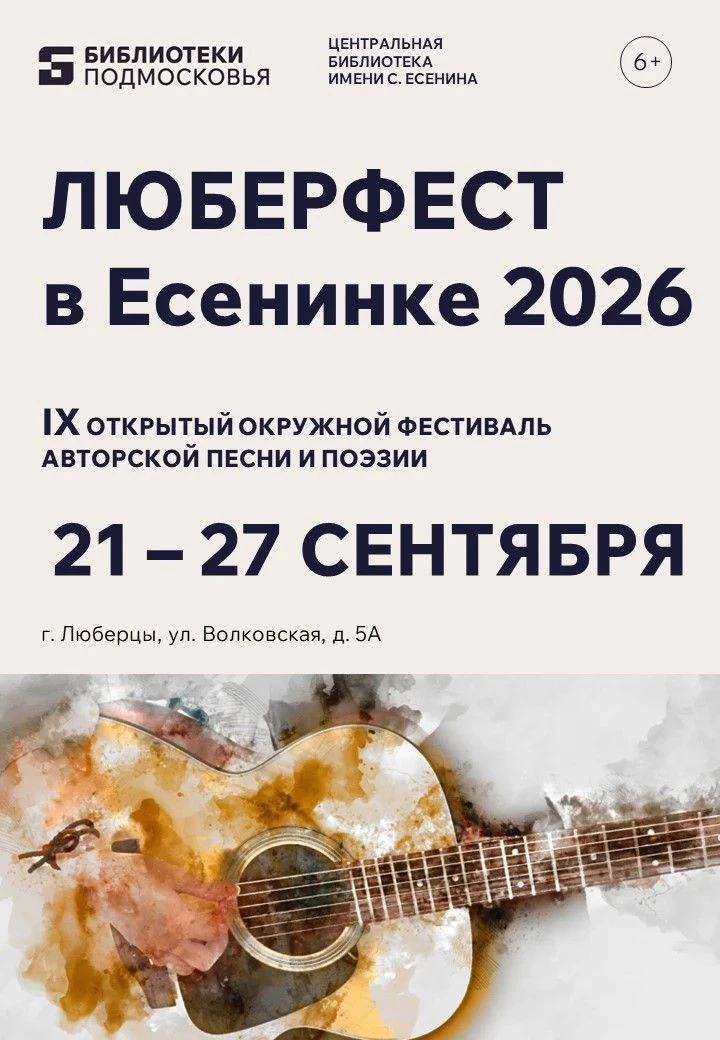 🎼 Люберфест возвращается в Есенинку!