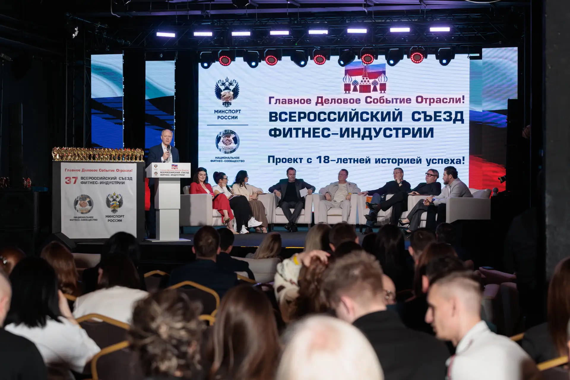 16–17 апреля 2026 года в Москве, при поддержке Министерства спорта РФ, проходит Главное Деловое Собы