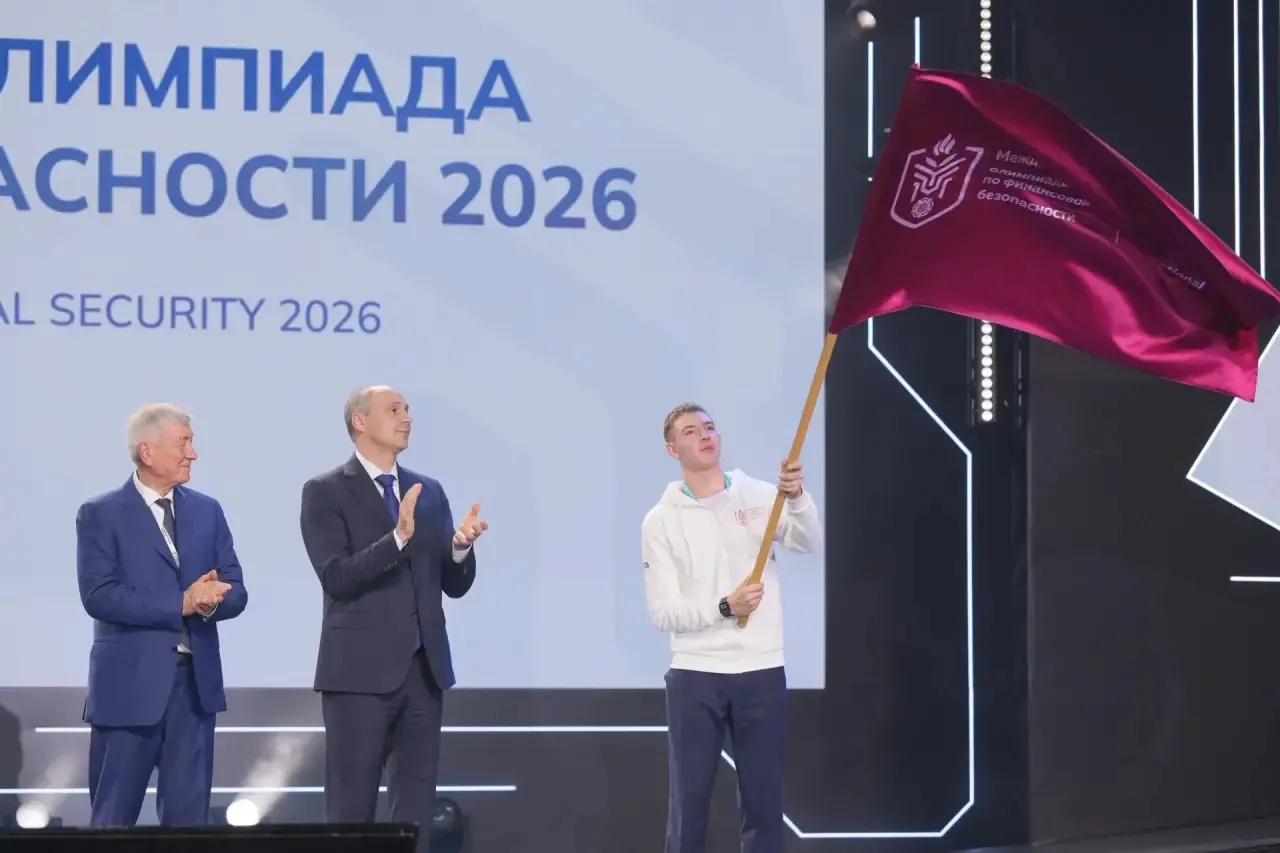 Регион примет Международную олимпиаду по финансовой безопасности в 2027 году