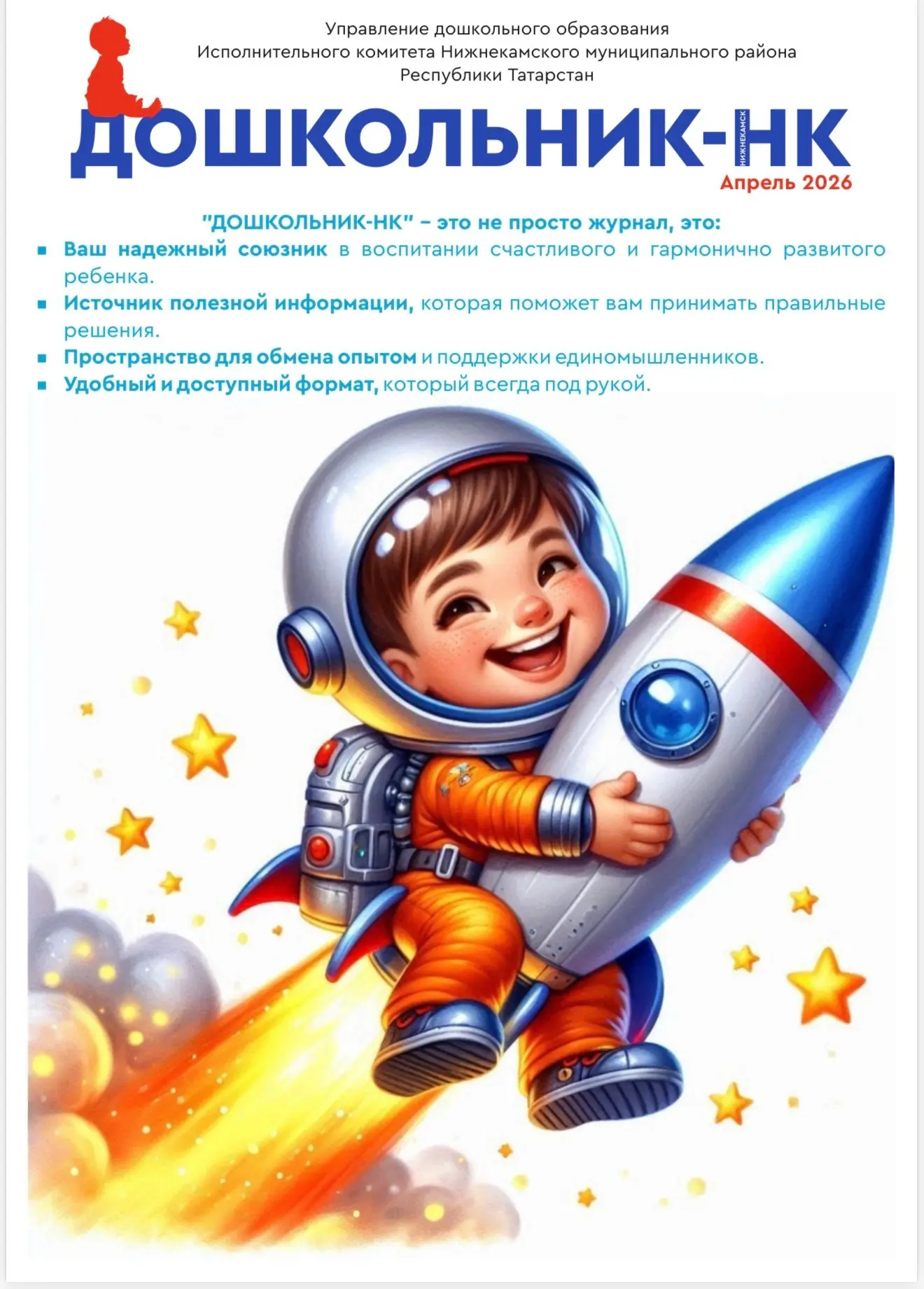 📢 Вышел новый выпуск электронного журнала «ДОШКОЛЬНИК-НК»!👇