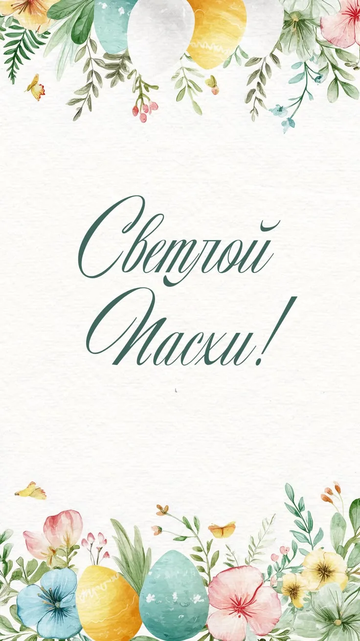 🔥Светлой Пасхи!