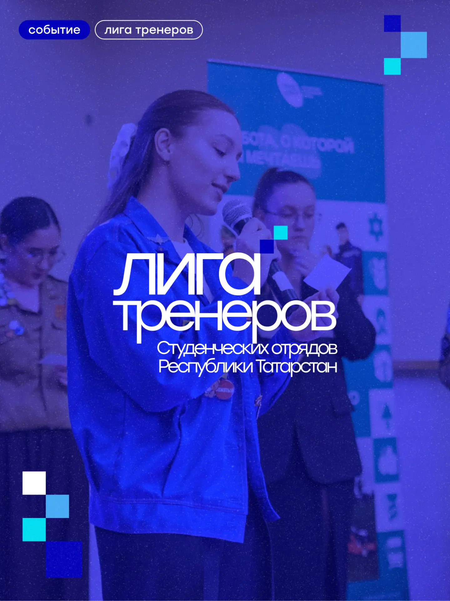 💥Привет, это Отряды Татарстана