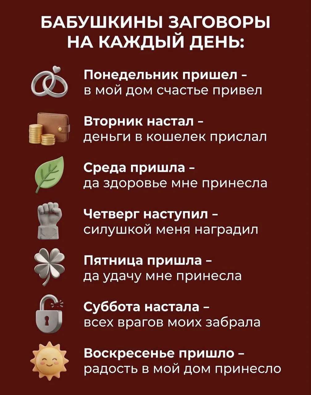 🤍 Используй эти проверенные слова каждый день для привлечения удачи и благополучия