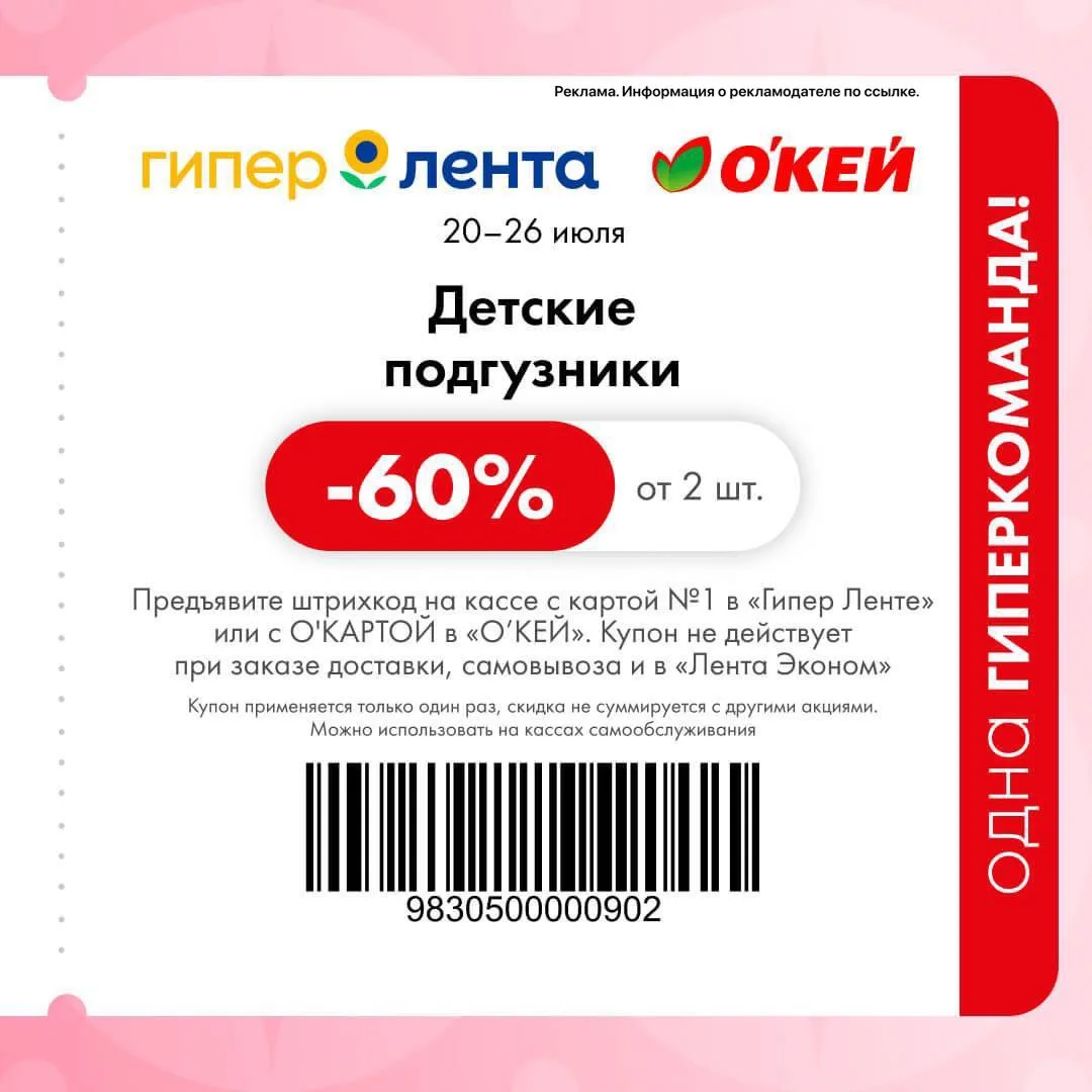 Сохраняем новые купоны в Окей и Ленту, показываем на кассе действуют от первой цены