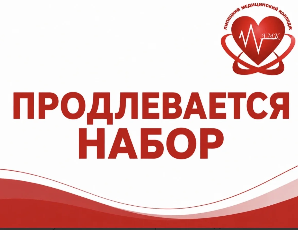 ПРОДЛЕВАЕТСЯ НАБОР!