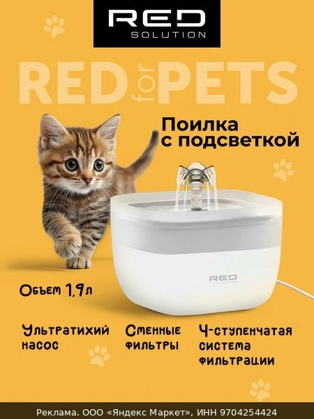 🏠Поилка автоматическая для домашних животных RED SOLUTION RFP41, 1.9 литра, Автоматиче...