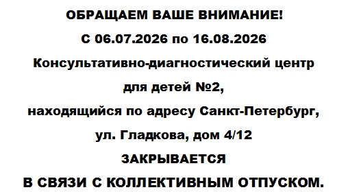 УВАЖАЕМЫЕ ПАЦИЕНТЫ, ОБРАЩАЕМ ВАШЕ ВНИМАНИЕ!