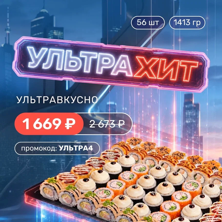 Вы экономите больше 1000 рублей!🍣🔥