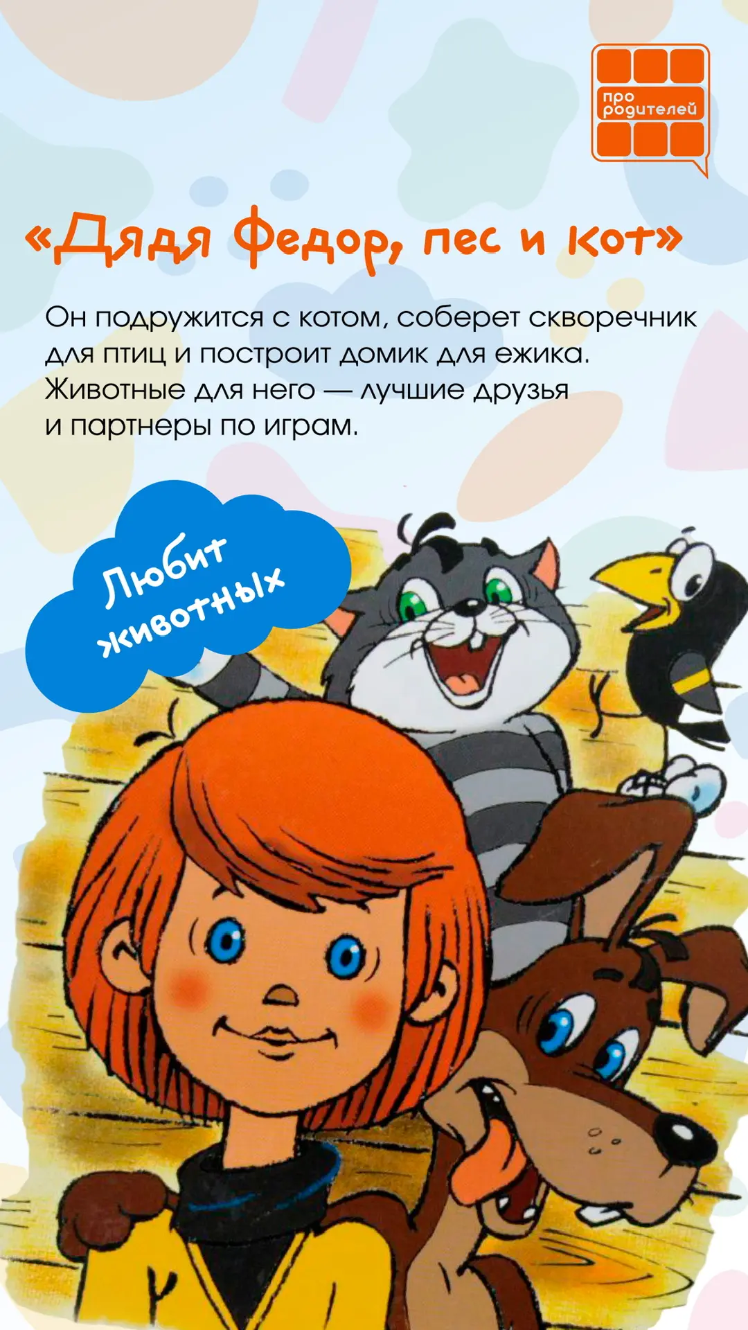 📚День детской книги: какой герой советской сказки — твой ребенок?  2 апреля — Международный день дет