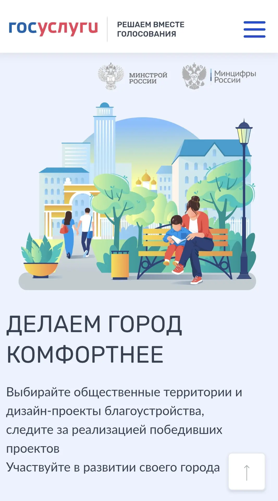 Всероссийское  голосование  по отбору общественных территорий, подлежащих благоустройст...