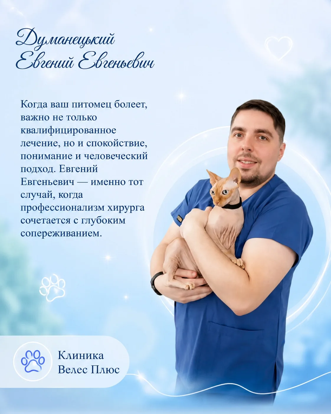 ✨ Знакомьтесь: Наш Врач с Большим Сердцем! ✨