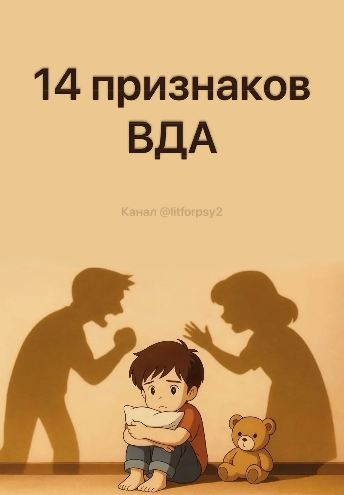 14 признаков ВДА. Характерные особенности взрослого ребенка из дисфункциональной семьи