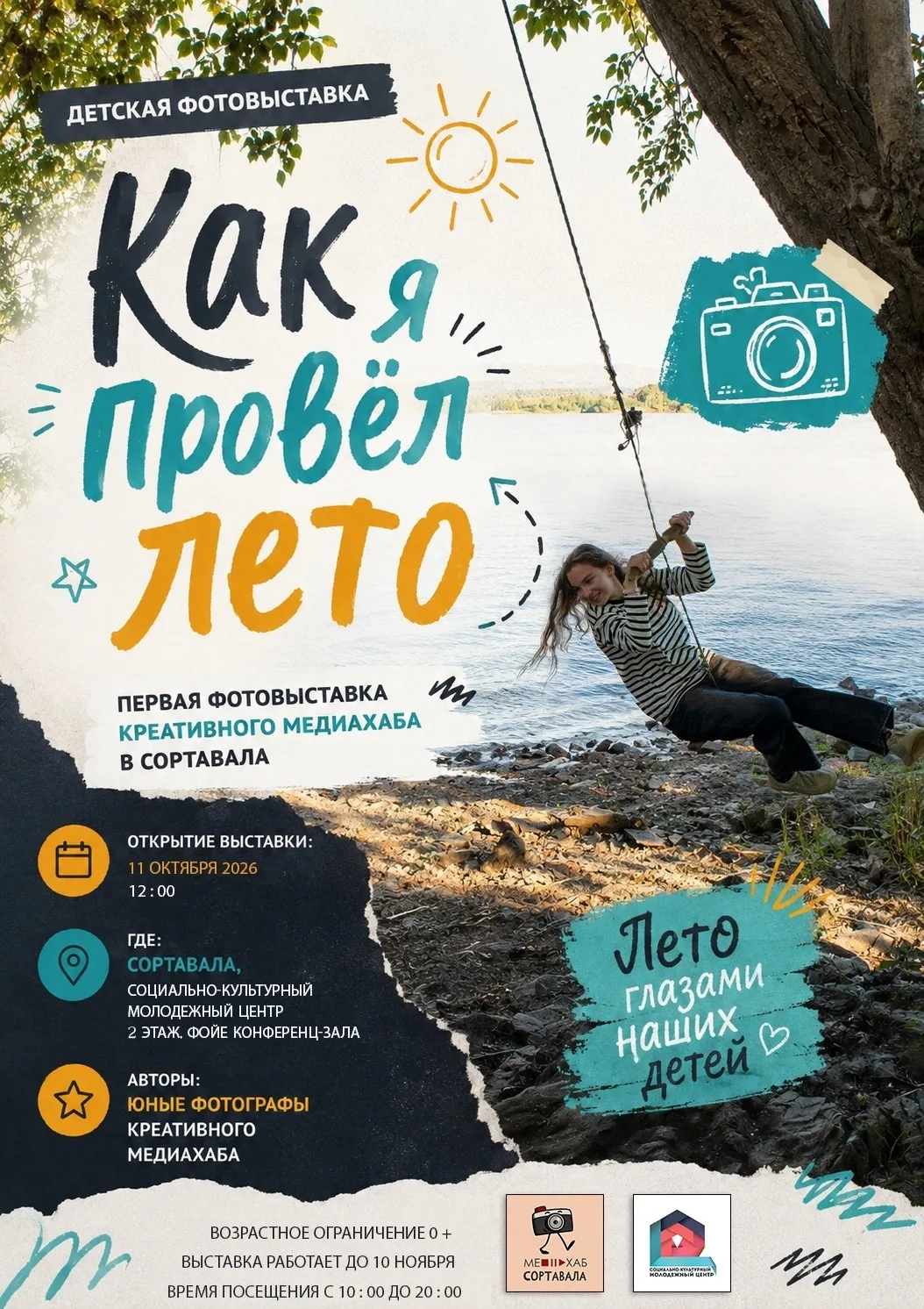 Социально-культурный молодёжный центр приглашает на первую фотовыставку креативного мед...