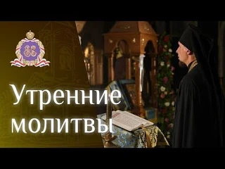 🙏Утренние молитвы  🙏Богородичное правило  ☦️ГОЛОС ПРАВОСЛАВИЯ