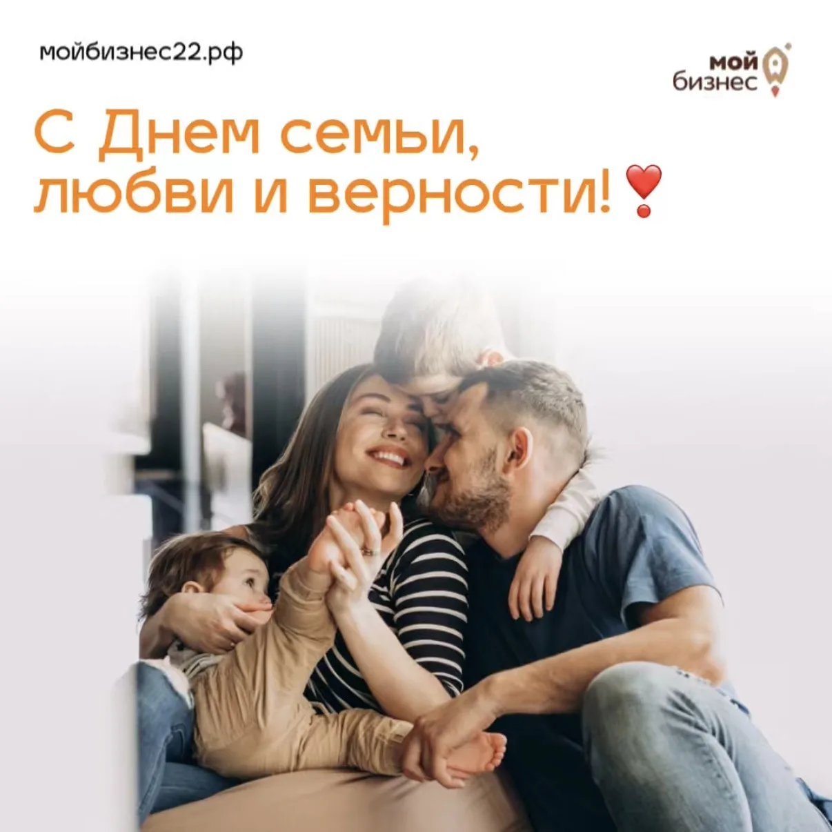 ❤️ С Днем семьи, любви и верности!