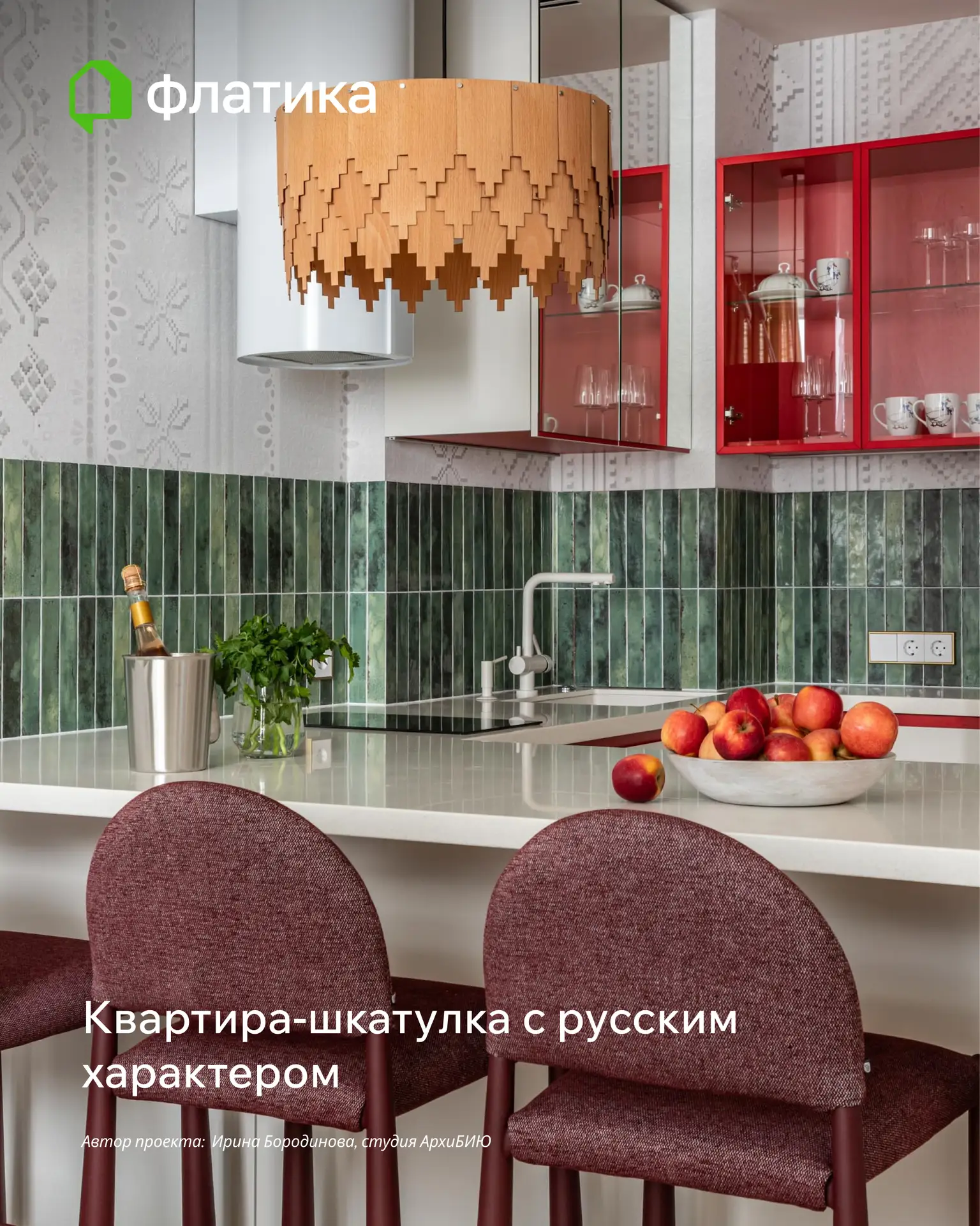 Квартира-шкатулка с русским характером