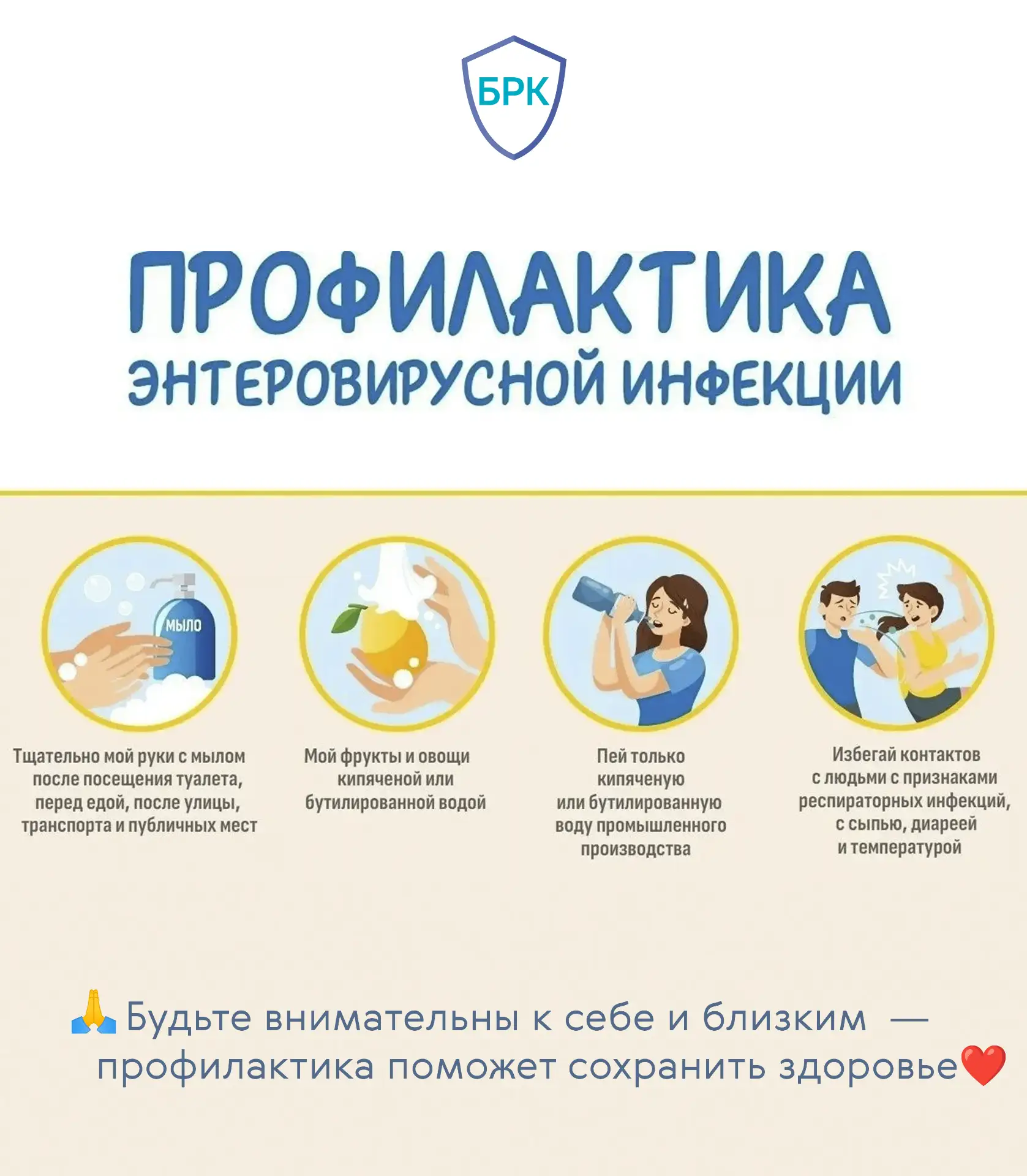 🌞 В тёплое время года растёт риск заражения острыми кишечными и другими инфекциями — в...