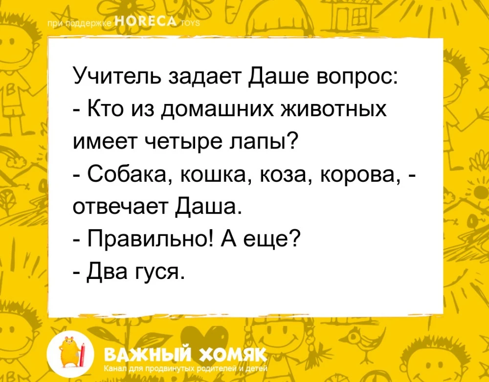 #анекдоты #юмор #детииродители #длядетей #детскиеанекдоты #семья

Подписаться на канал «Важный хомяк