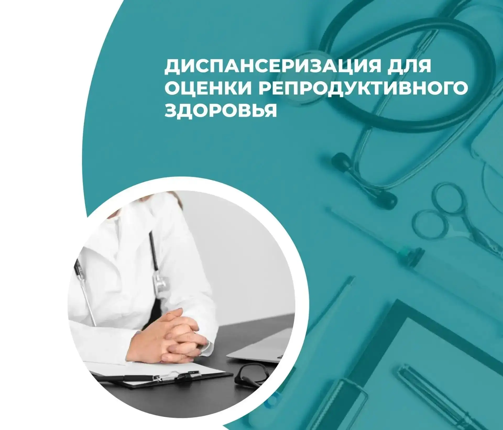 Уважаемые жители Абинского района, позаботьтесь о своем здоровье!