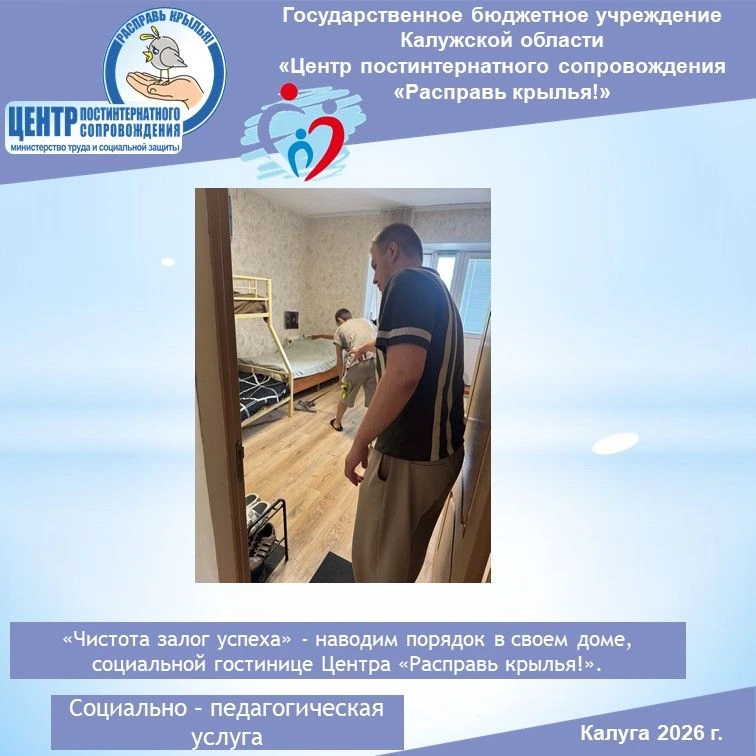 «Чистота залог успеха» - наводим порядок в своем доме, социальной гостинице Центра «Рас...