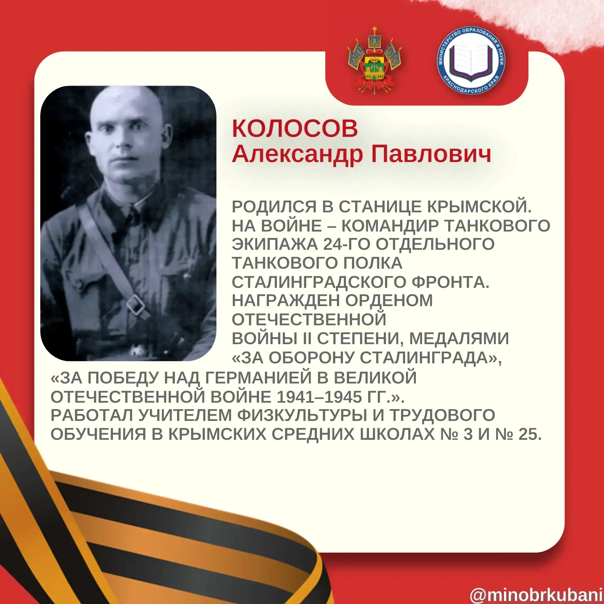 ГОРДИМСЯ ПОДВИГАМИ КУБАНСКОГО УЧИТЕЛЬСТВА  Они отложили мел и встали на защиту Родины. Они сами шли 