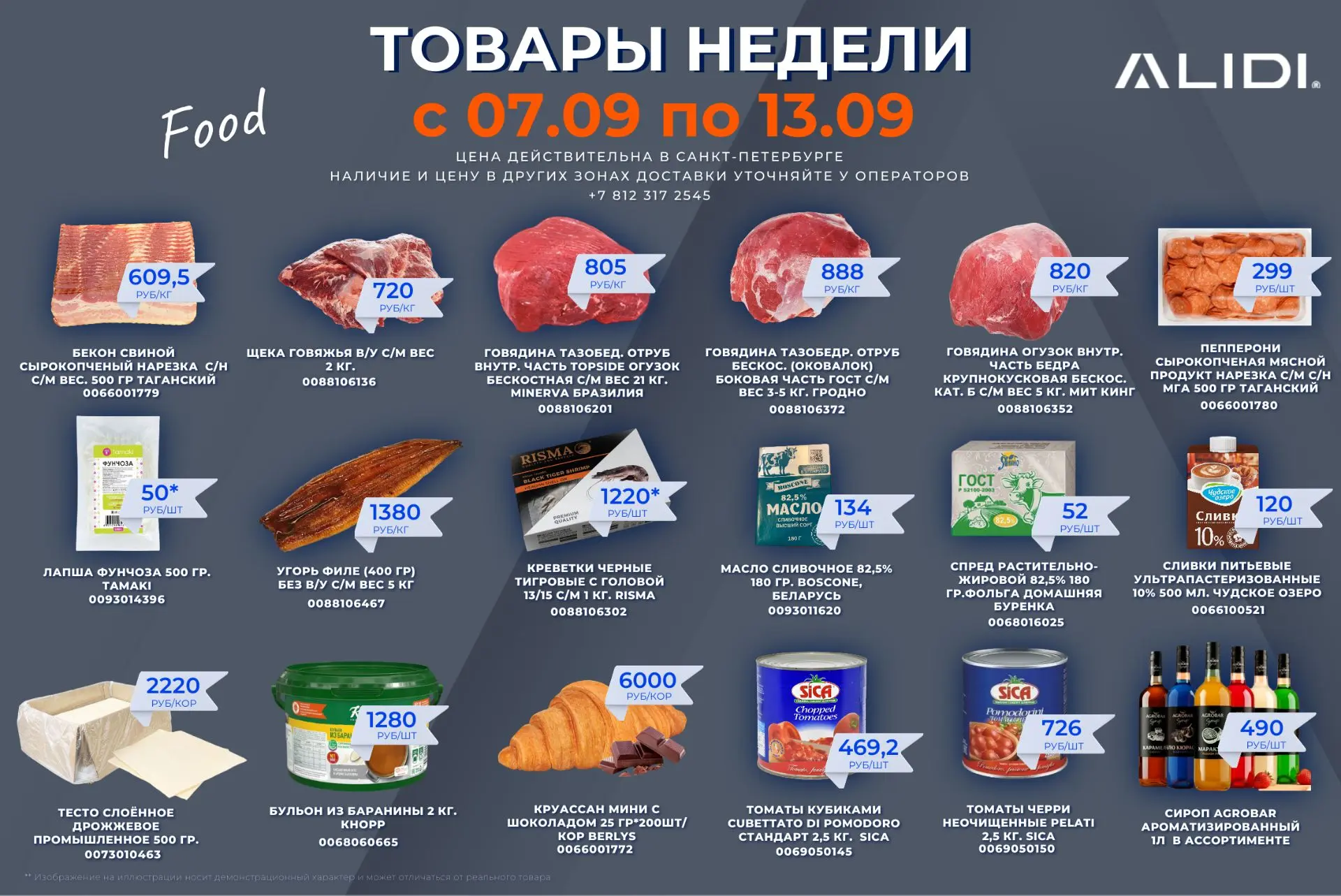 💥  Товары недели в АЛИДИ!