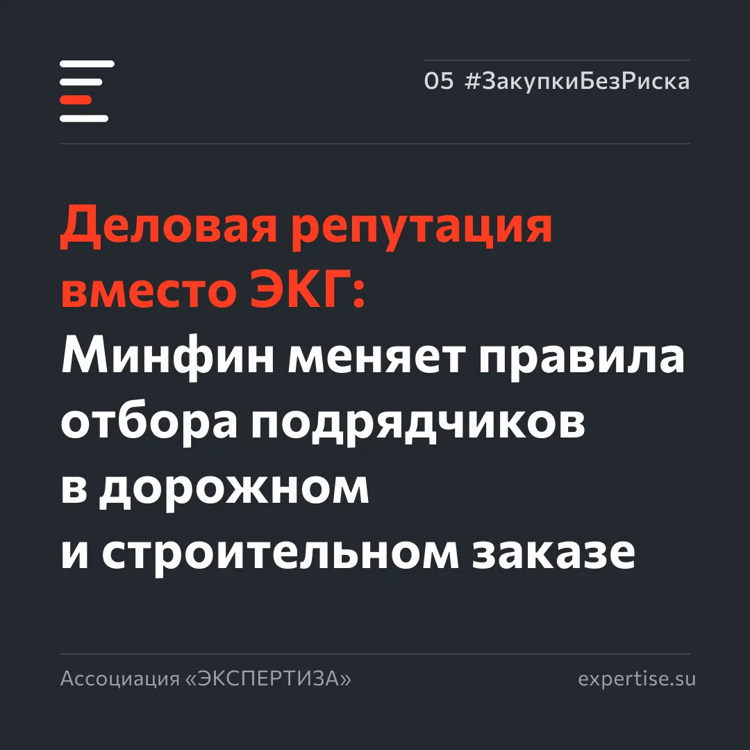 Минфин предложил заменить действующий ЭКГ-рейтинг новым индексом «деловой репутации» по...