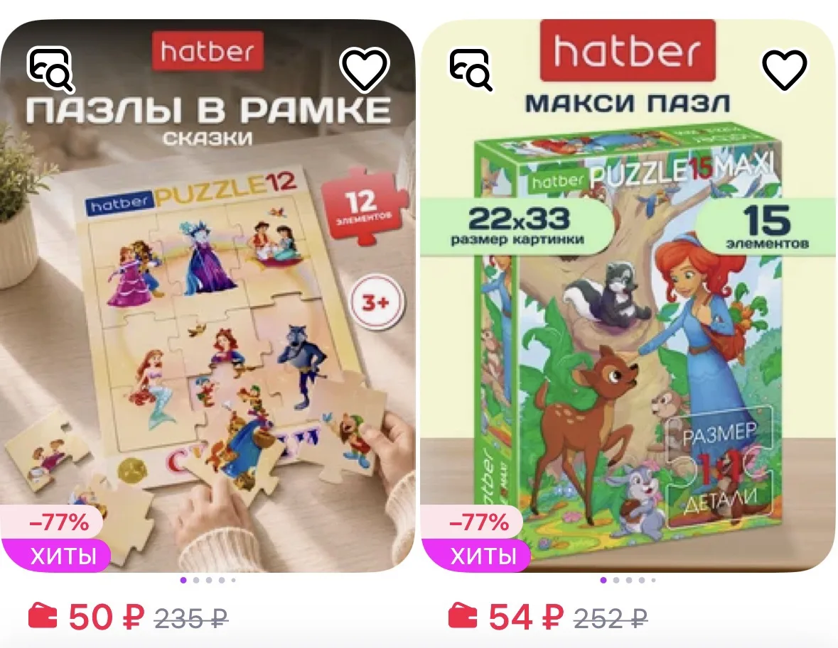 пазлы от 40₽ ⚡️

смотрите магазин, есть разное количество деталей 

по отзывам качество хорошее