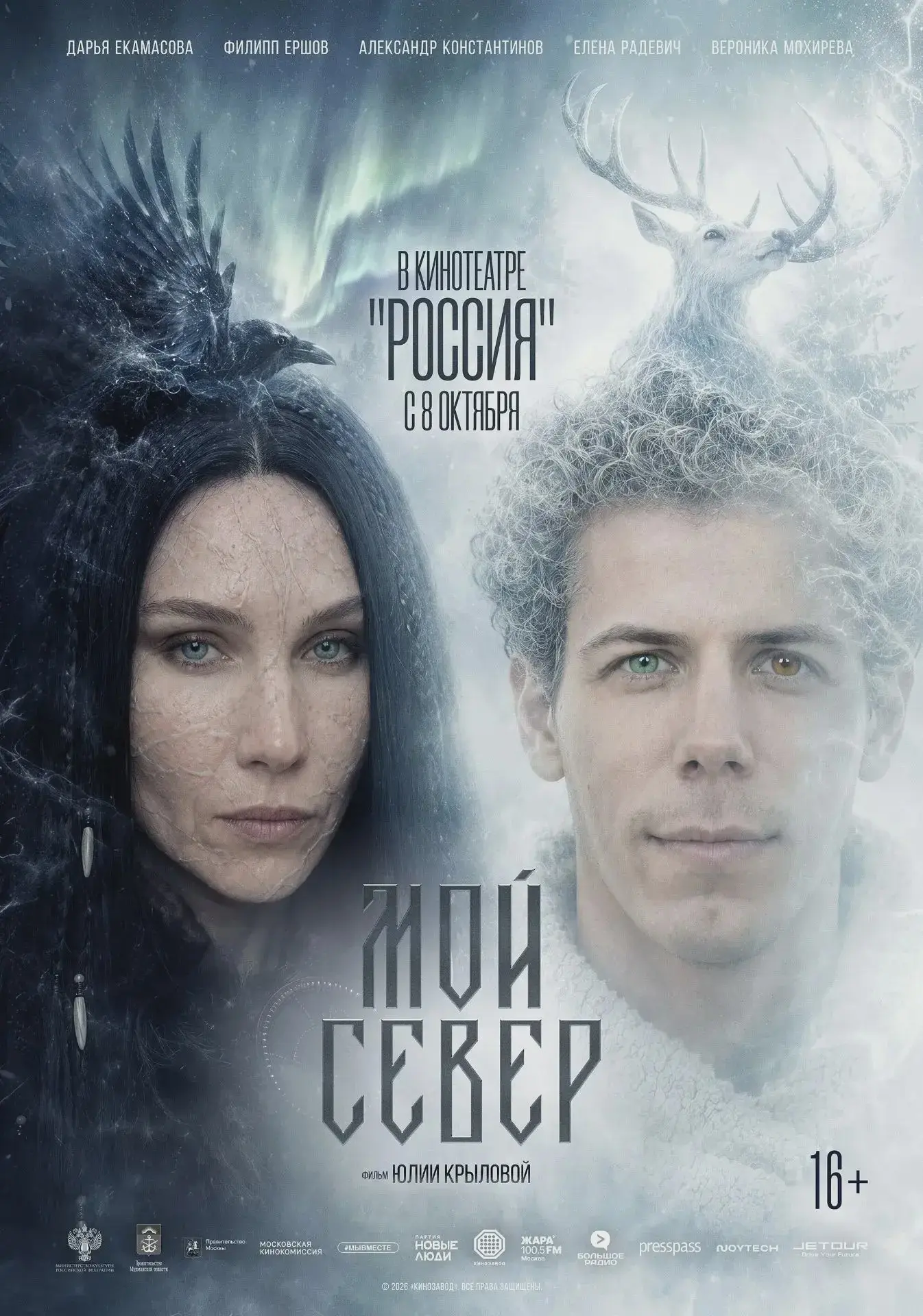 🎬 Директор СК «Мордовия» сыграл в фильме «Мой Север»