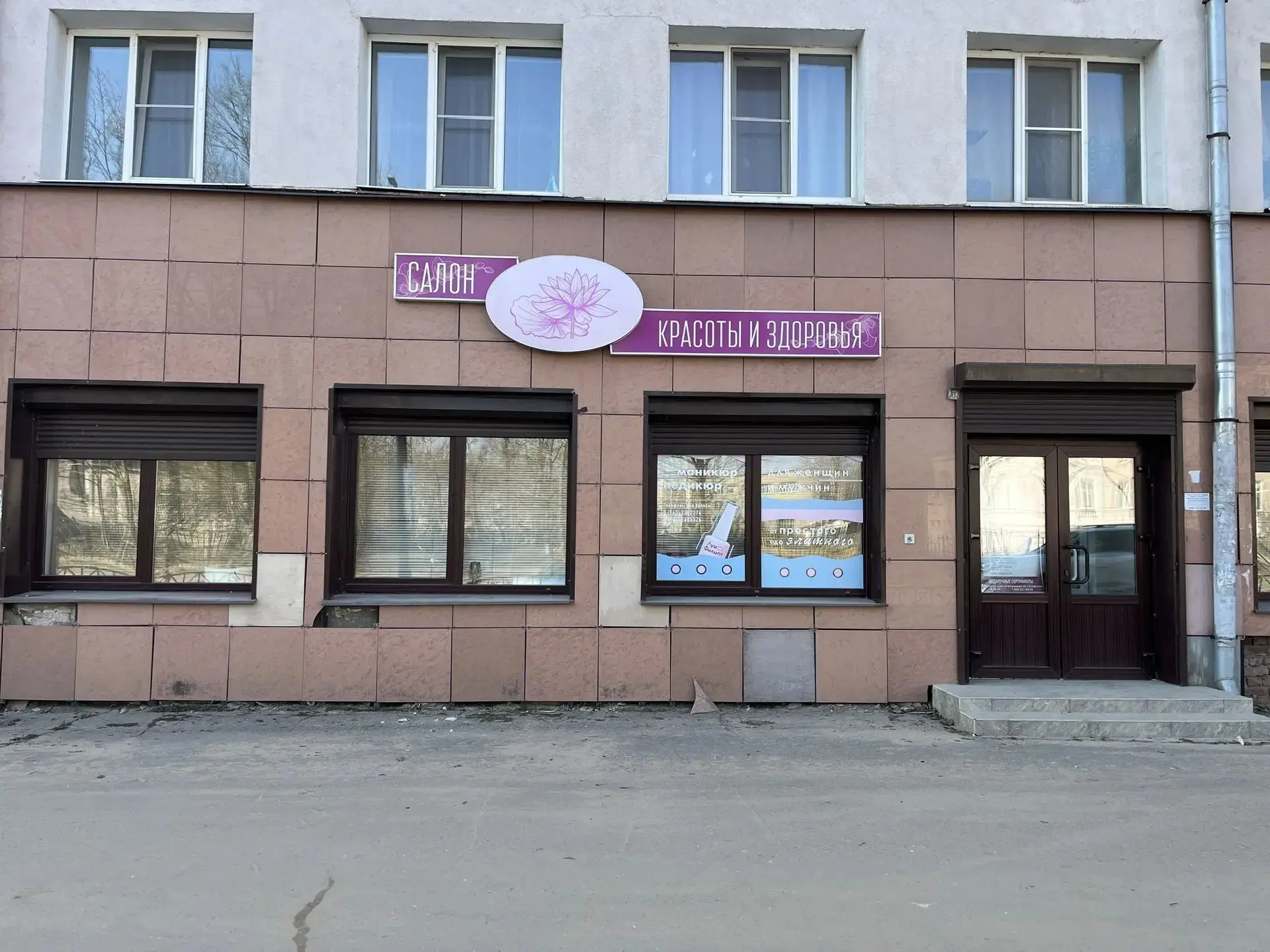 Обновили вывеску для салона красоты и здоровья 🌺

Примечательно, что использовали за основу для раб