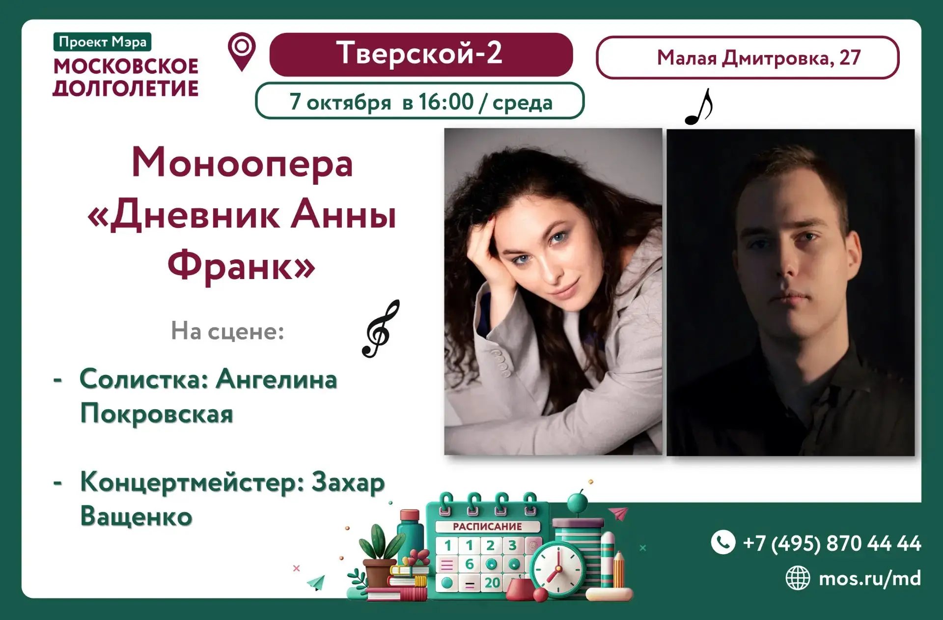 МОНООПЕРА «ДНЕВНИК АННЫ ФРАНК» 🕯️📖