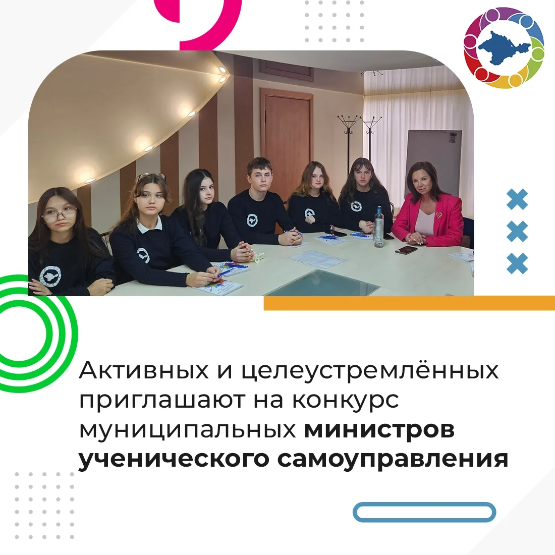 👨‍💼 Лидеры ученических самоуправлений! Пора заявить о себе!
