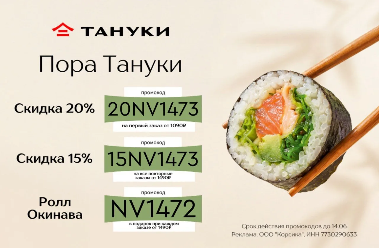 Тануки