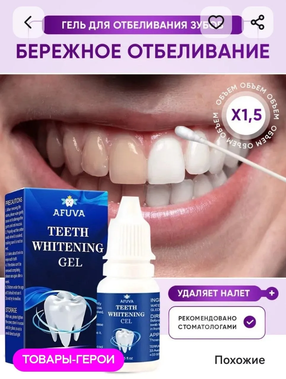 Отбеливание зубов 15 мл AFUVA
https://www.wildberries.ru/catalog/480785332/detail.aspx?size=67158484