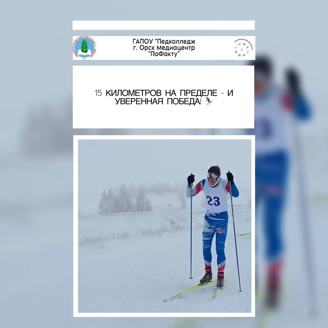 15 КИЛОМЕТРОВ НА ПРЕДЕЛЕ - И УВЕРЕННАЯ ПОБЕДА! ⛷️