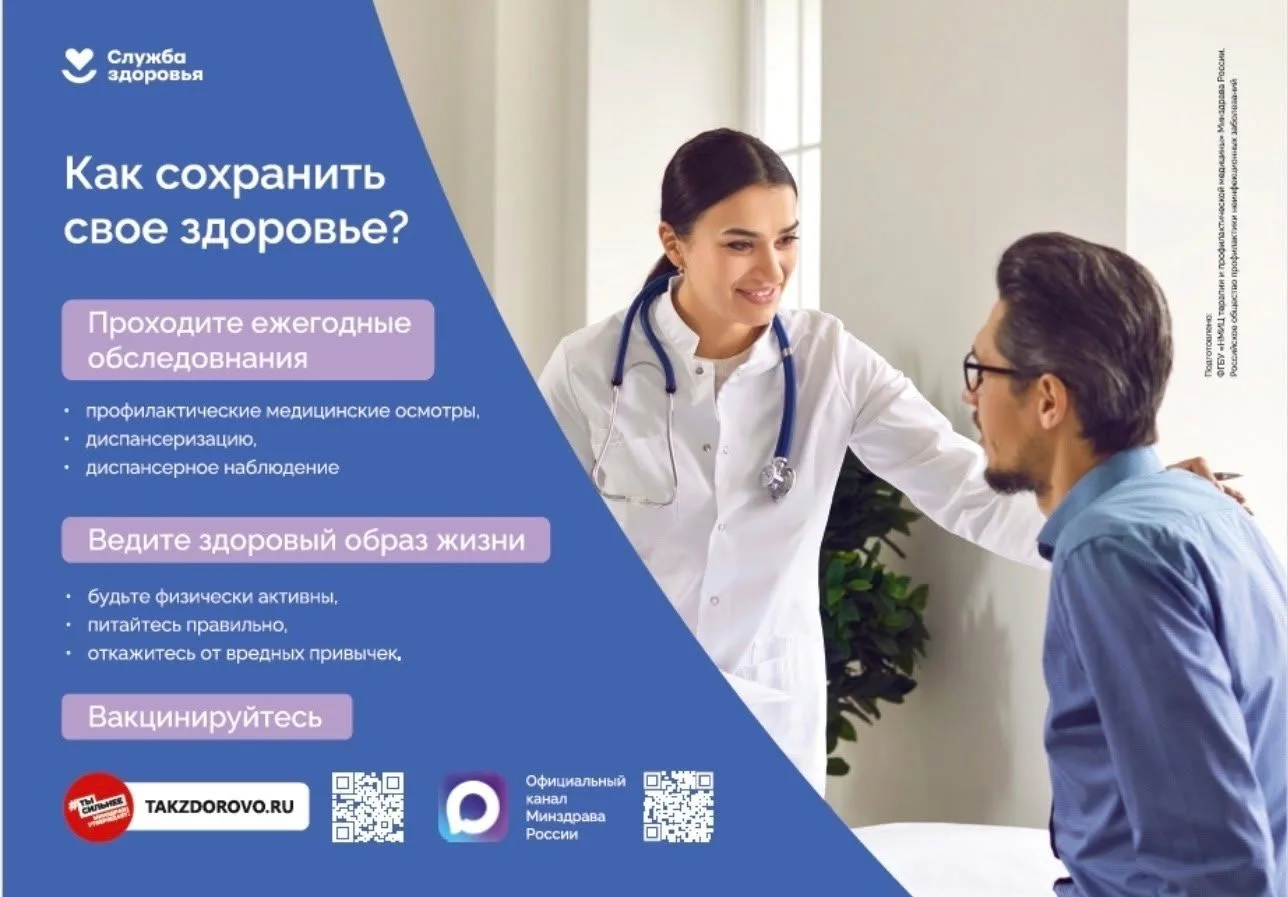 Как сохранить свое здоровье? Проходите ежегодные обследования!
В современном, стремительно меняющемс