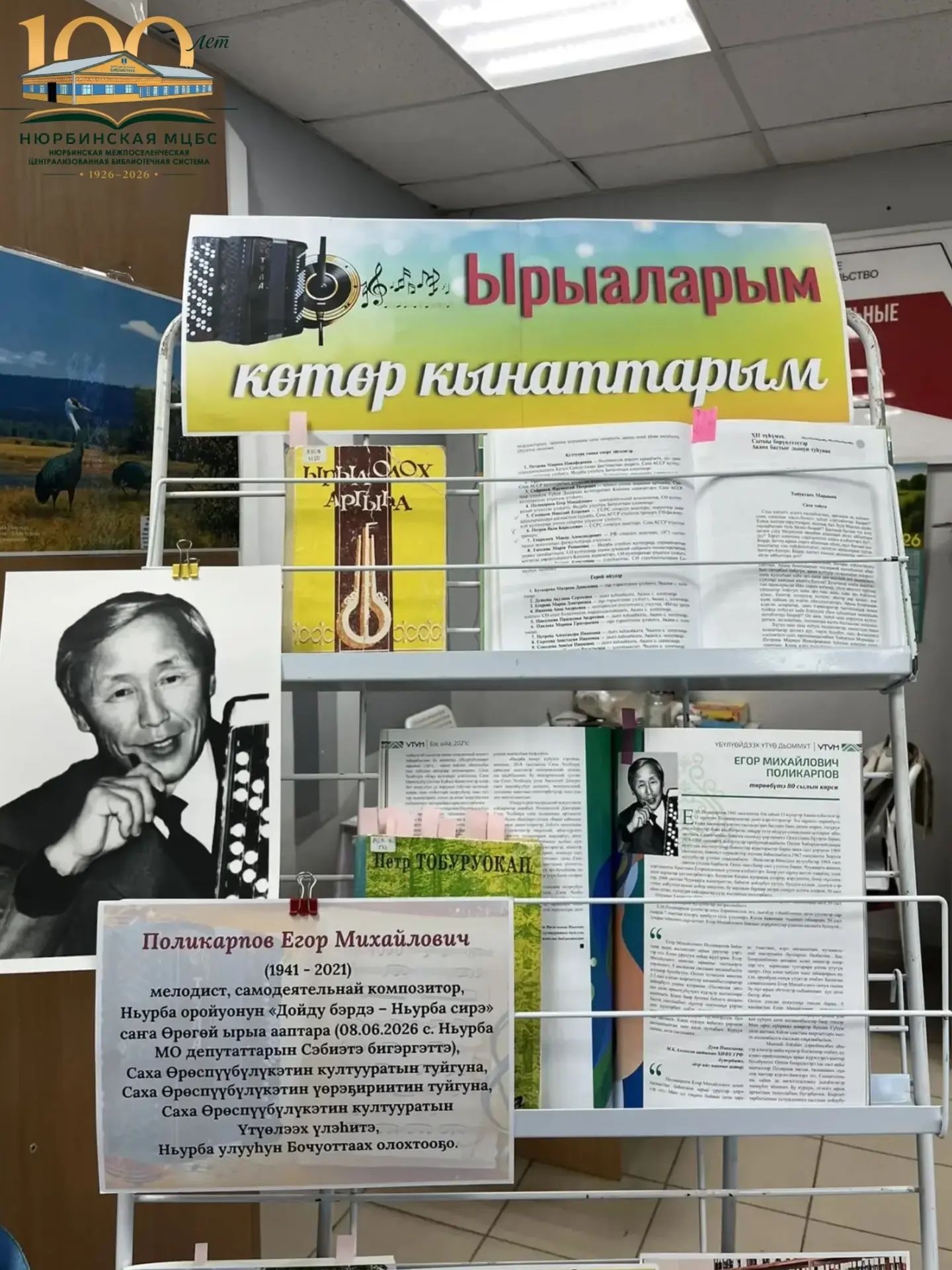 🎶«Ырыаларым  - көтөр кынаттарым»

Егор Поликарпов бэс ыйын 13 күнүгэр төрөөбүтэ 85 сыла.

Поликарпо
