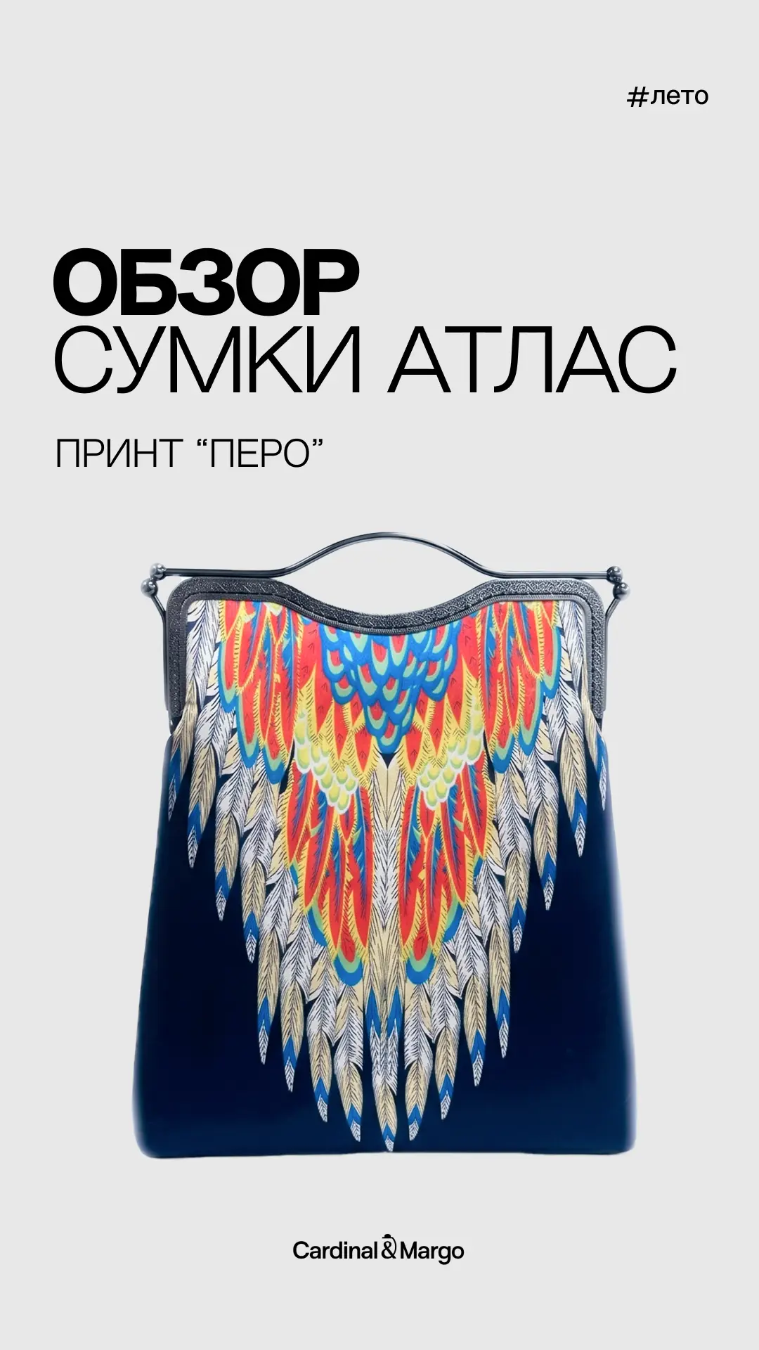 ✨ Сумка «Атлас» с принтом «Перо» — настоящая находка лета

Благородный тёмно-синий атлас и изысканны