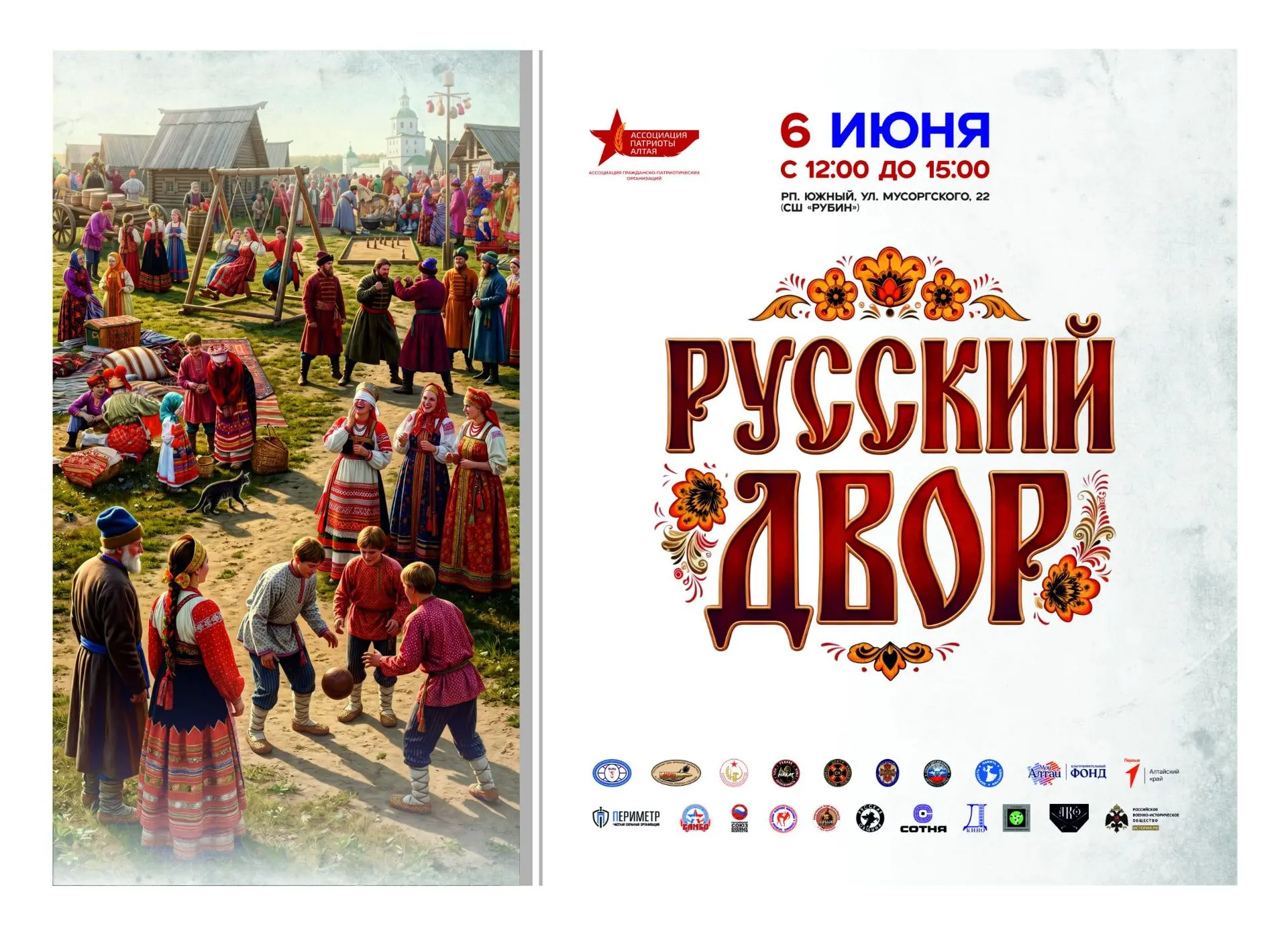 🎉На барнаульском стадионе «Рубин» пройдет большой семейный праздник.