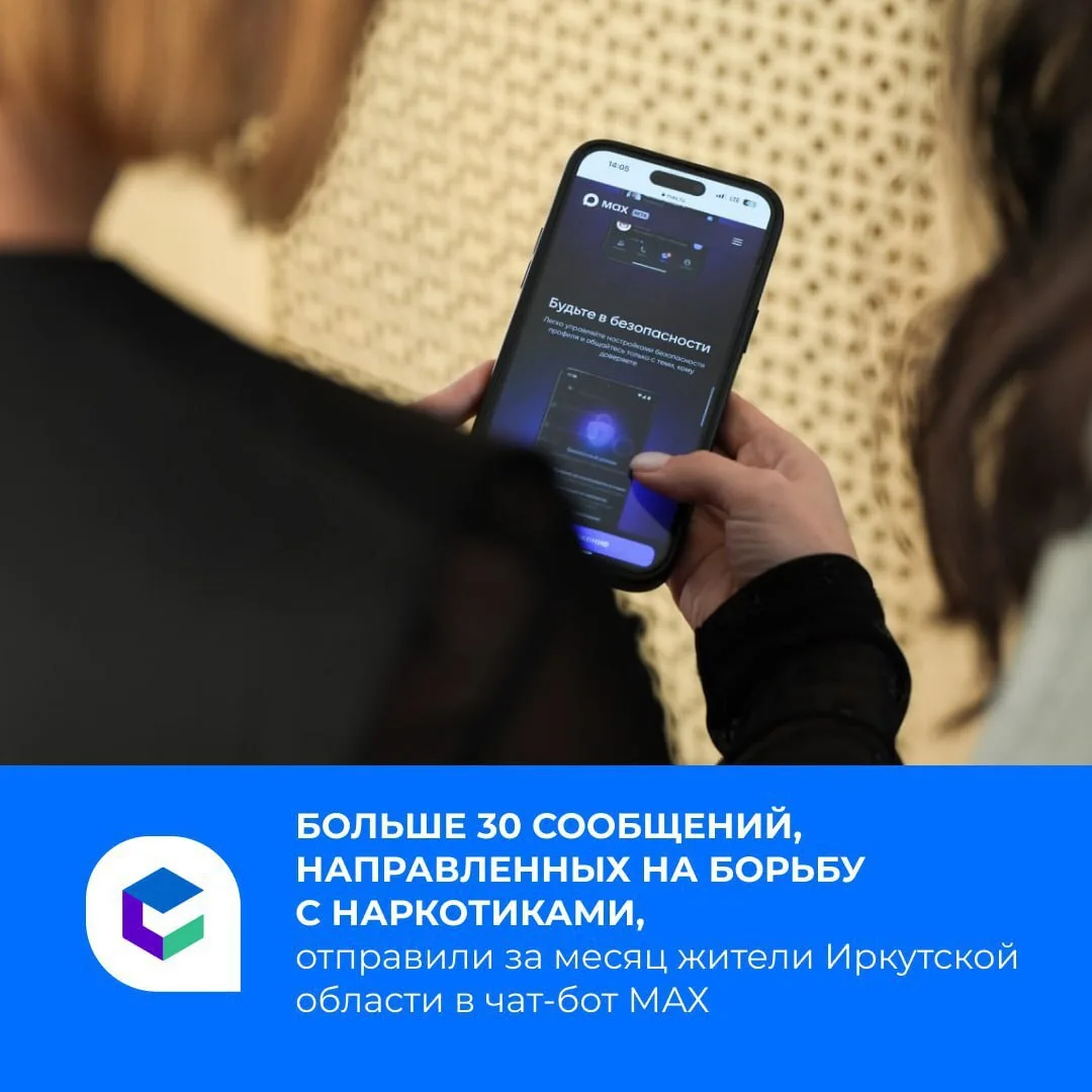 Более 30 сообщений, направленных на борьбу с наркотиками, отправили за месяц жители Ирк...