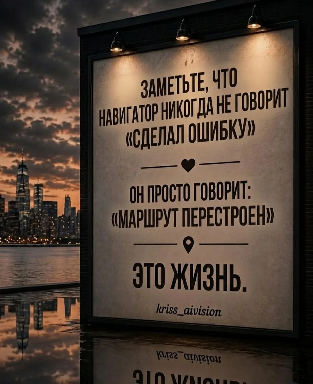 При любом жизненном тупике просто перестраивайте свой маршрут