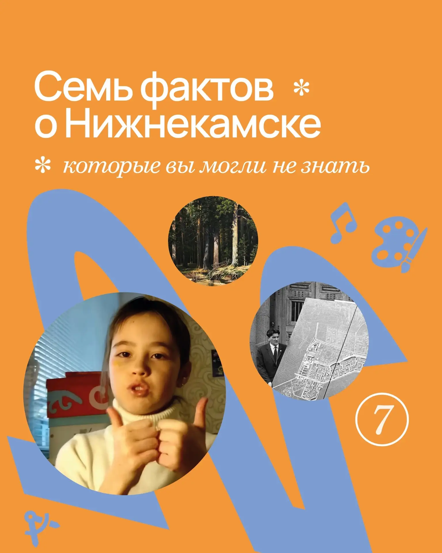 Город, который задумывался как экспериментальная площадка, сегодня отмечает 60-летний ю...