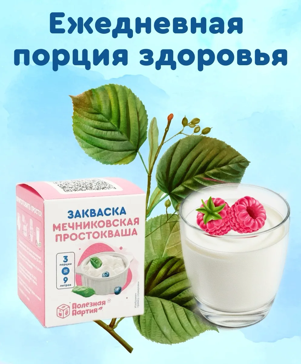 🥛 Мечниковская простокваша: неожиданные свойства напитка