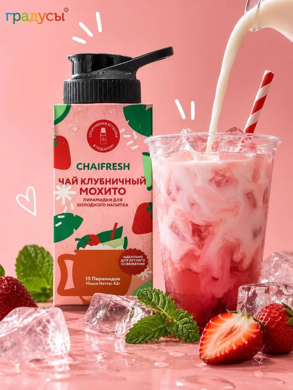 Чай, который не нужно заваривать горячим🧊🍓

Берём чай «Клубничный мохито» для холодных напитков, д