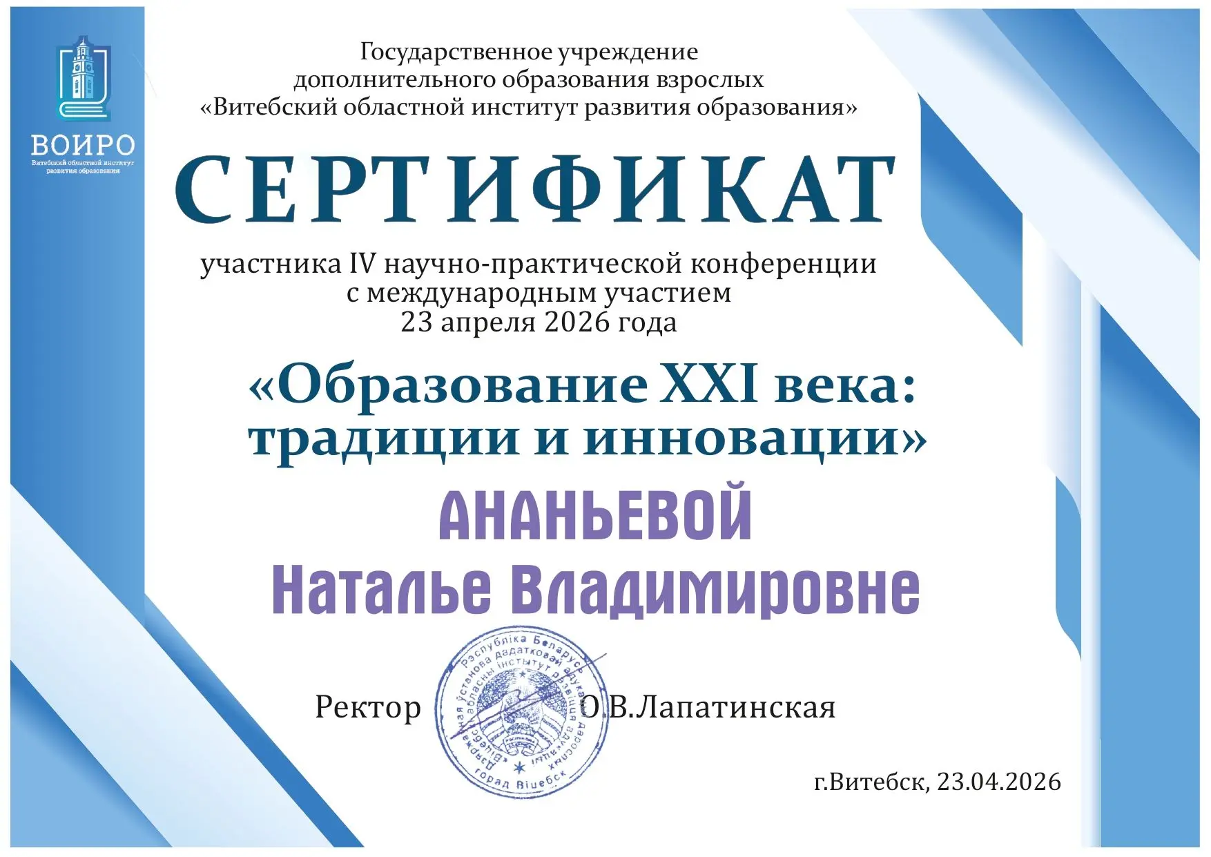 ✍В Витебском областном институте развития образования прошла IV научно-практическая кон...