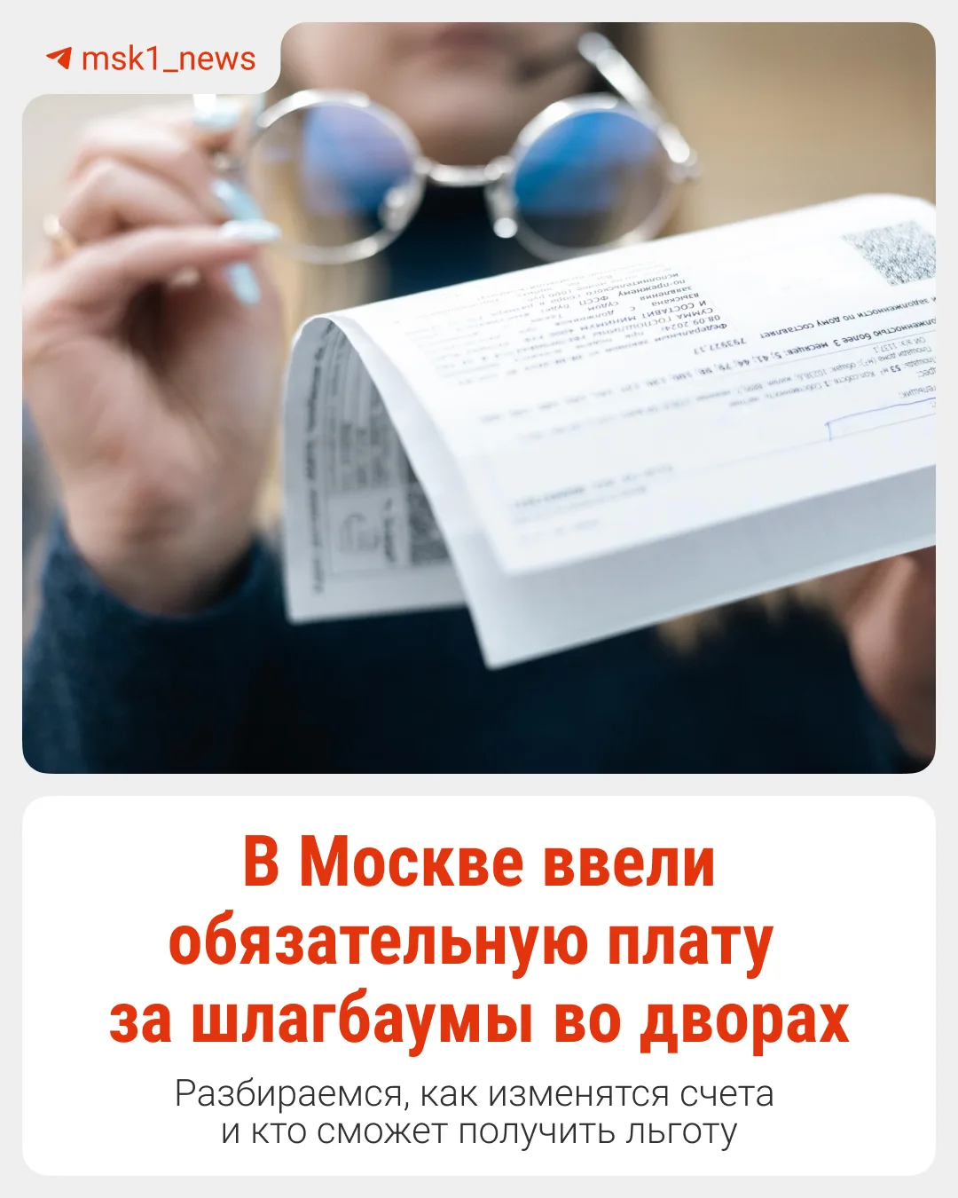 В Москве ввели обязательную плату за содержание шлагбаумов
