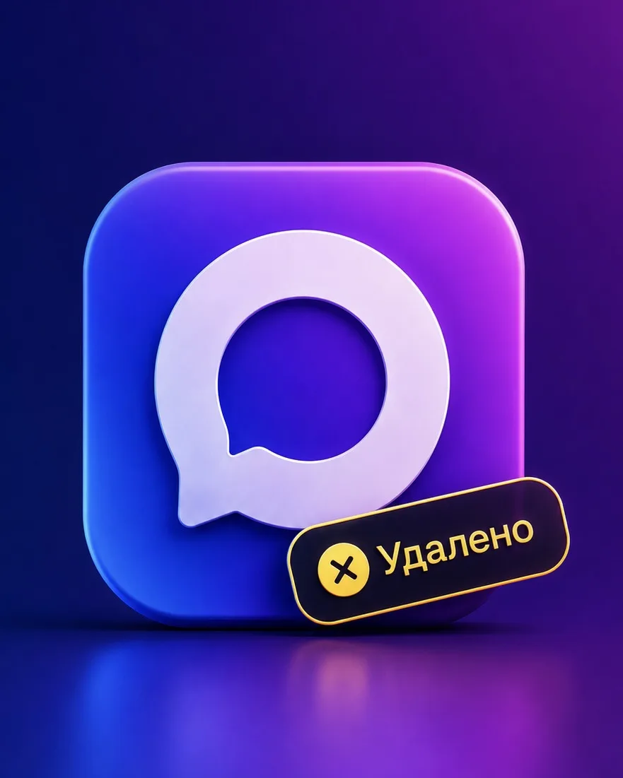Мессенджер MAX удалили из App Store❌