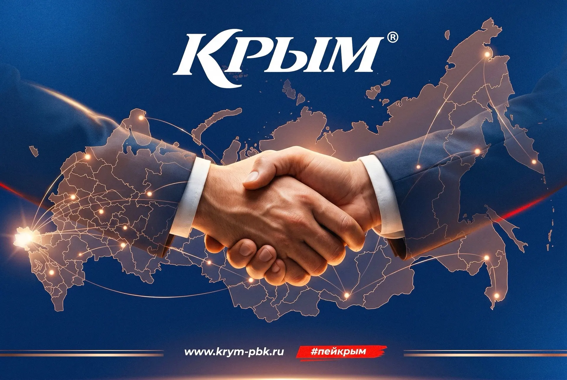 🤝 Станьте партнёром Комбината «КРЫМ»! 

Нашу продукцию знают, любят и ждут. Мы продолжаем активно р