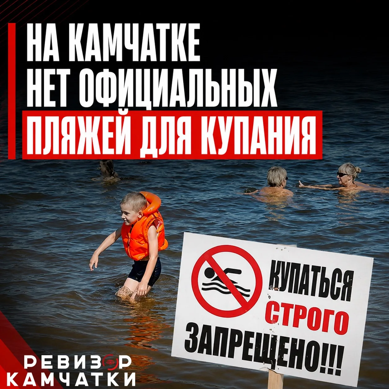 Пляжей с официальным «можно купаться» на Камчатке нет

Роспотребнадзор проверяет качество воды в мес